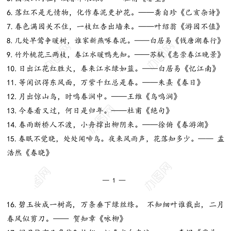 关于春季常用诗词佳句成语