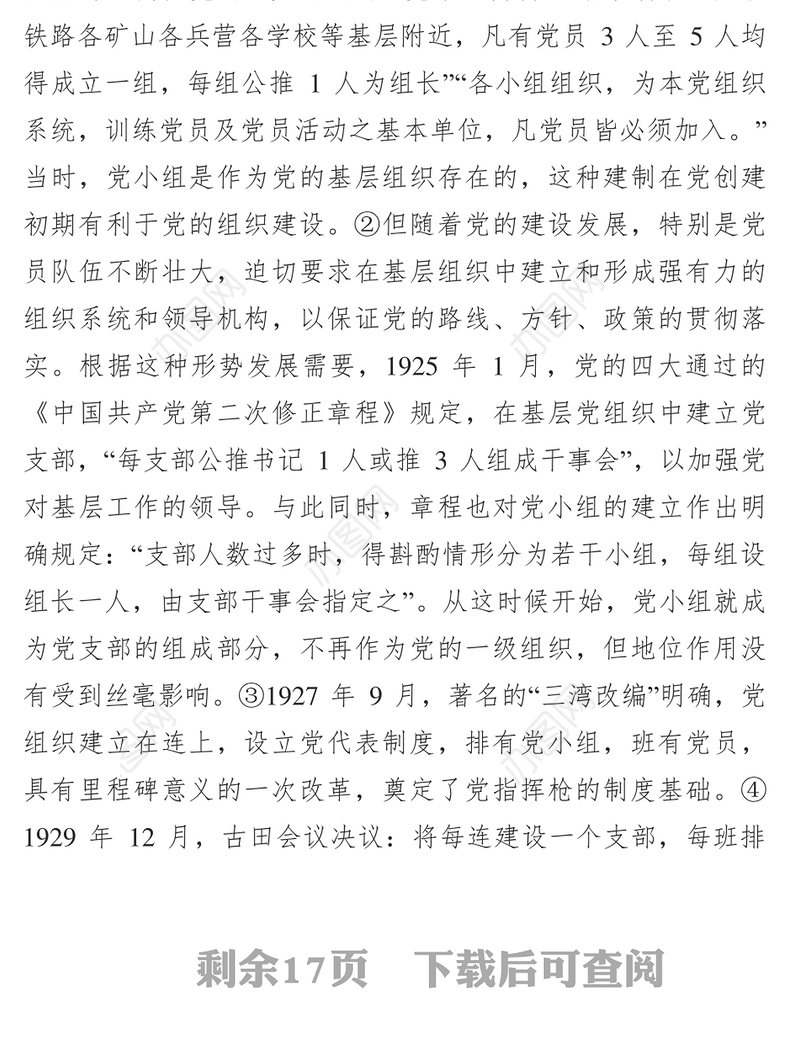 明晰角色定位强化履职尽责全面提升党小组组长的责任担当