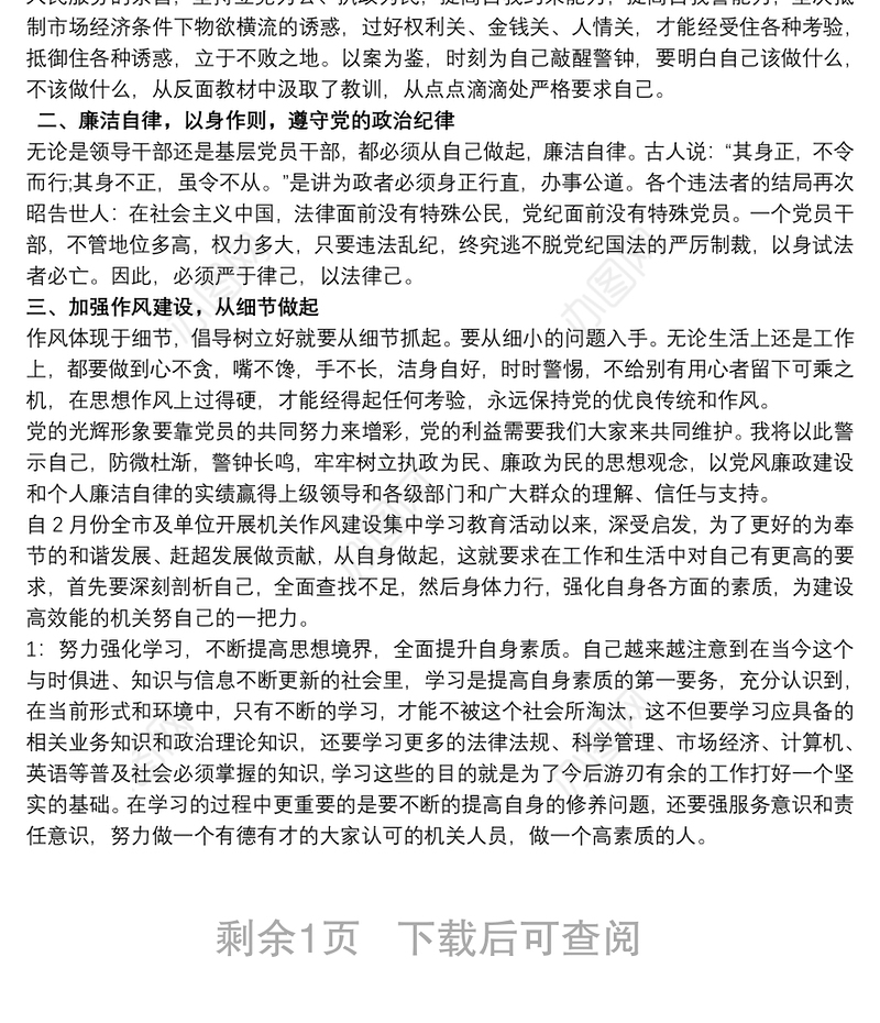 2021正风肃纪整顿教育学习心得体会