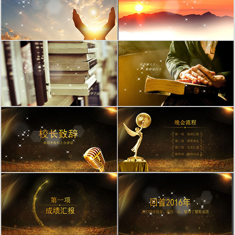 2017教师节颁奖典礼表彰大会PPT模板