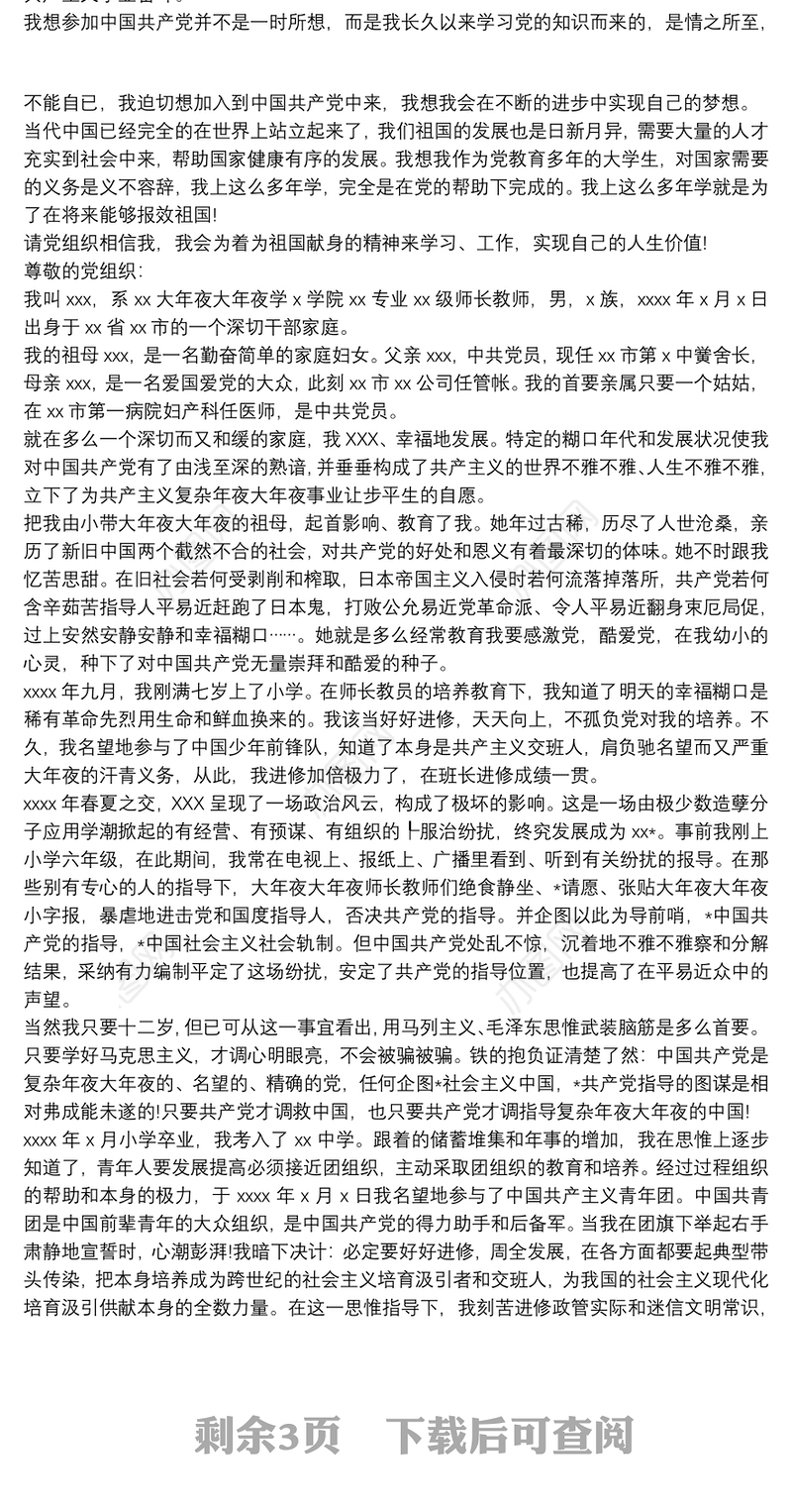 个人自传2020最新版