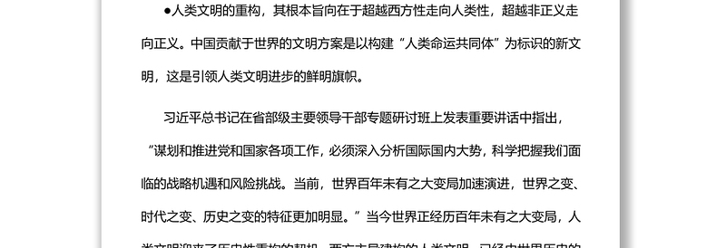 2022世界大变局呼唤人类文明的重建党员干部学习教育专题党课党建课件