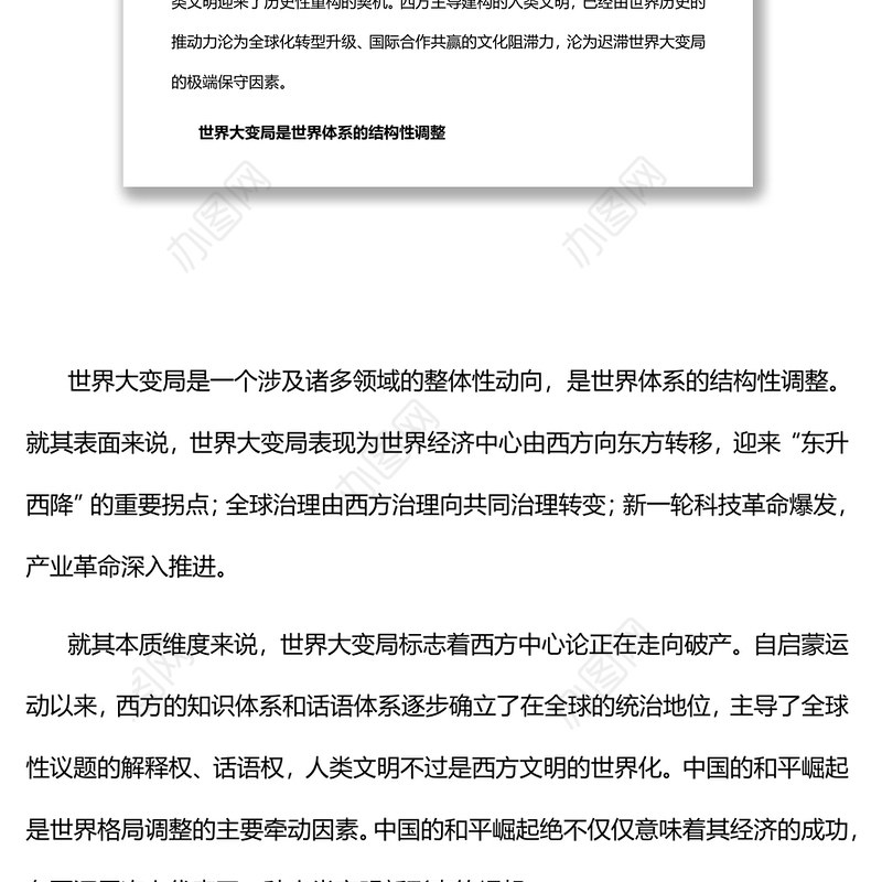 2022世界大变局呼唤人类文明的重建党员干部学习教育专题党课党建课件