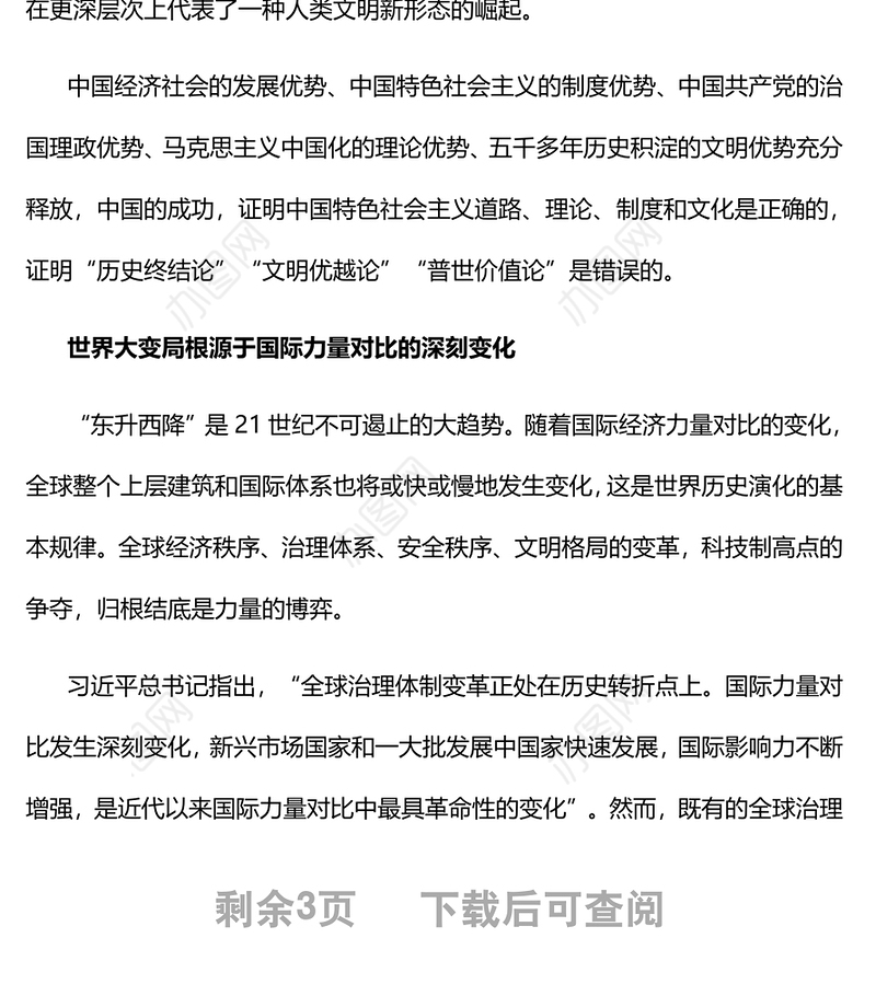 2022世界大变局呼唤人类文明的重建党员干部学习教育专题党课党建课件