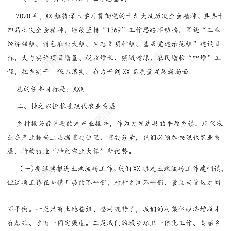 在乡镇作风建设暨2019年度综合考核总结表彰大会上的讲话