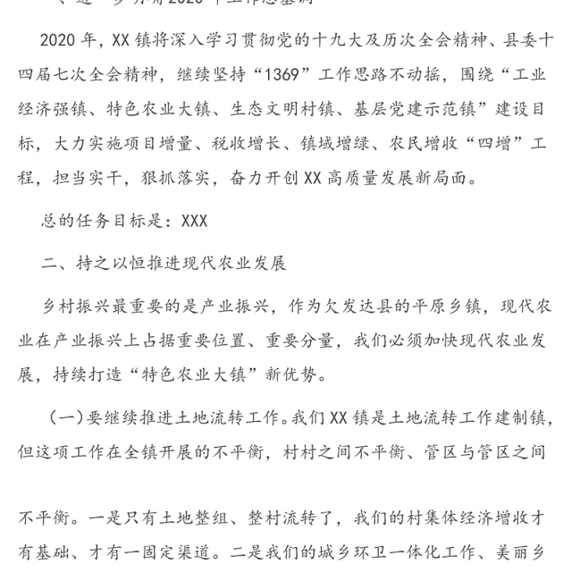 在乡镇作风建设暨2019年度综合考核总结表彰大会上的讲话