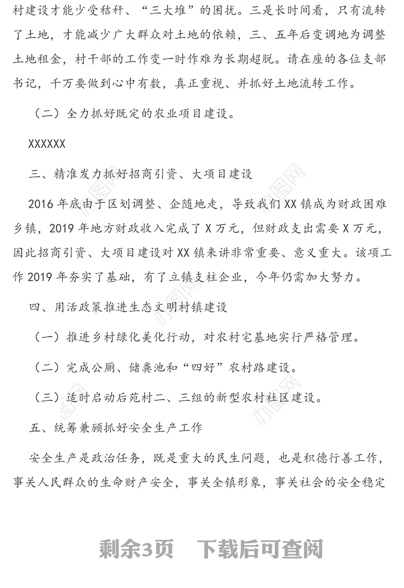 在乡镇作风建设暨2019年度综合考核总结表彰大会上的讲话