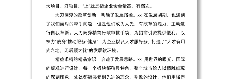 2021关于外出考察学习的情况报告