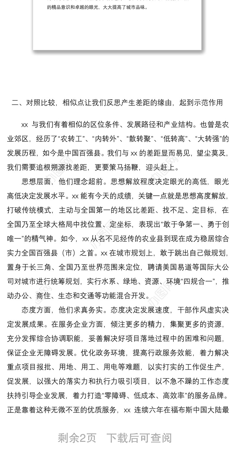 2021关于外出考察学习的情况报告