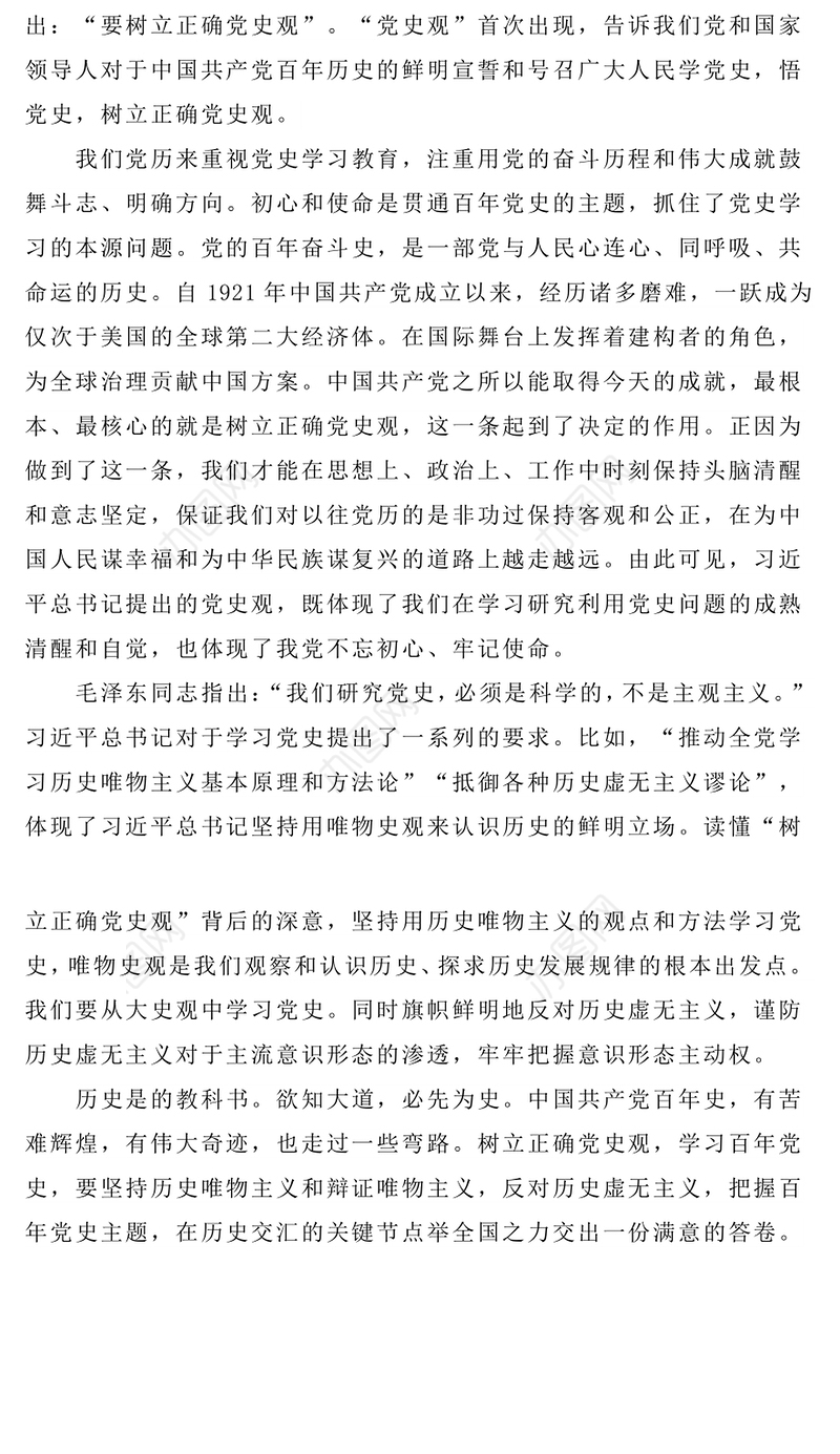 学习两会精神心得体会8