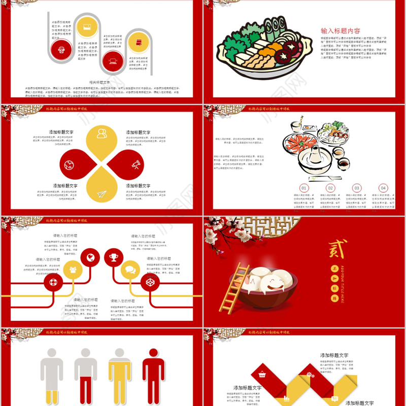 2018中国风卡通风格二十四节气冬至ppt模板