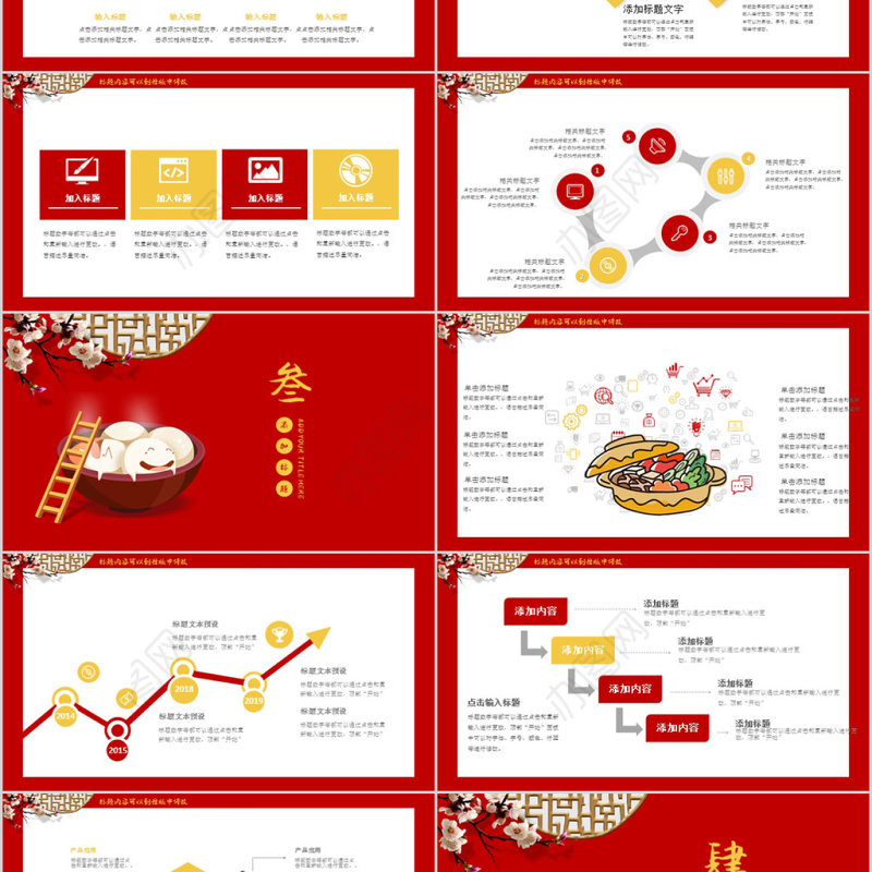 2018中国风卡通风格二十四节气冬至ppt模板
