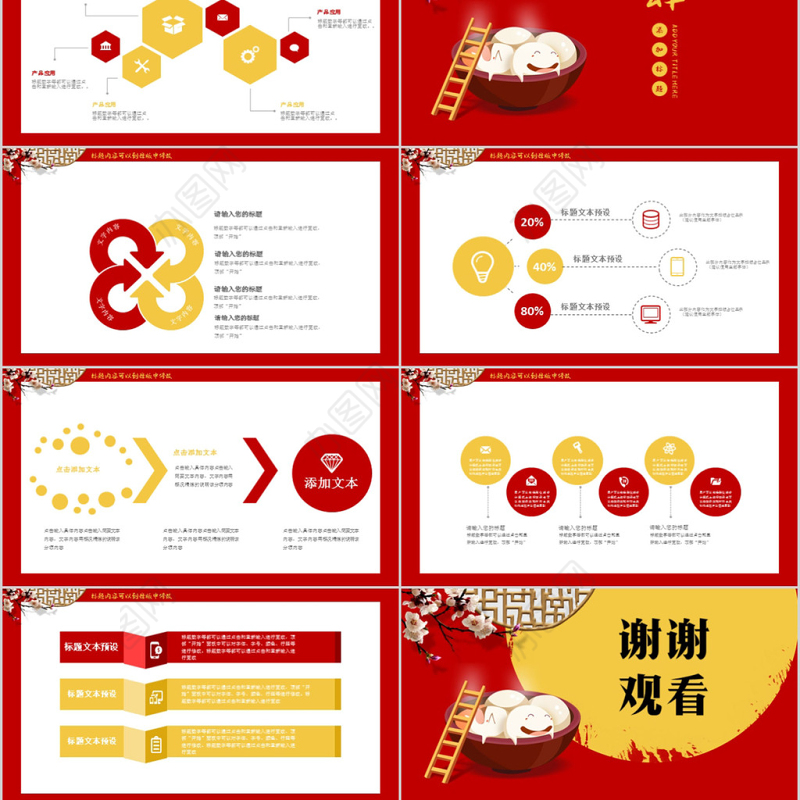 2018中国风卡通风格二十四节气冬至ppt模板