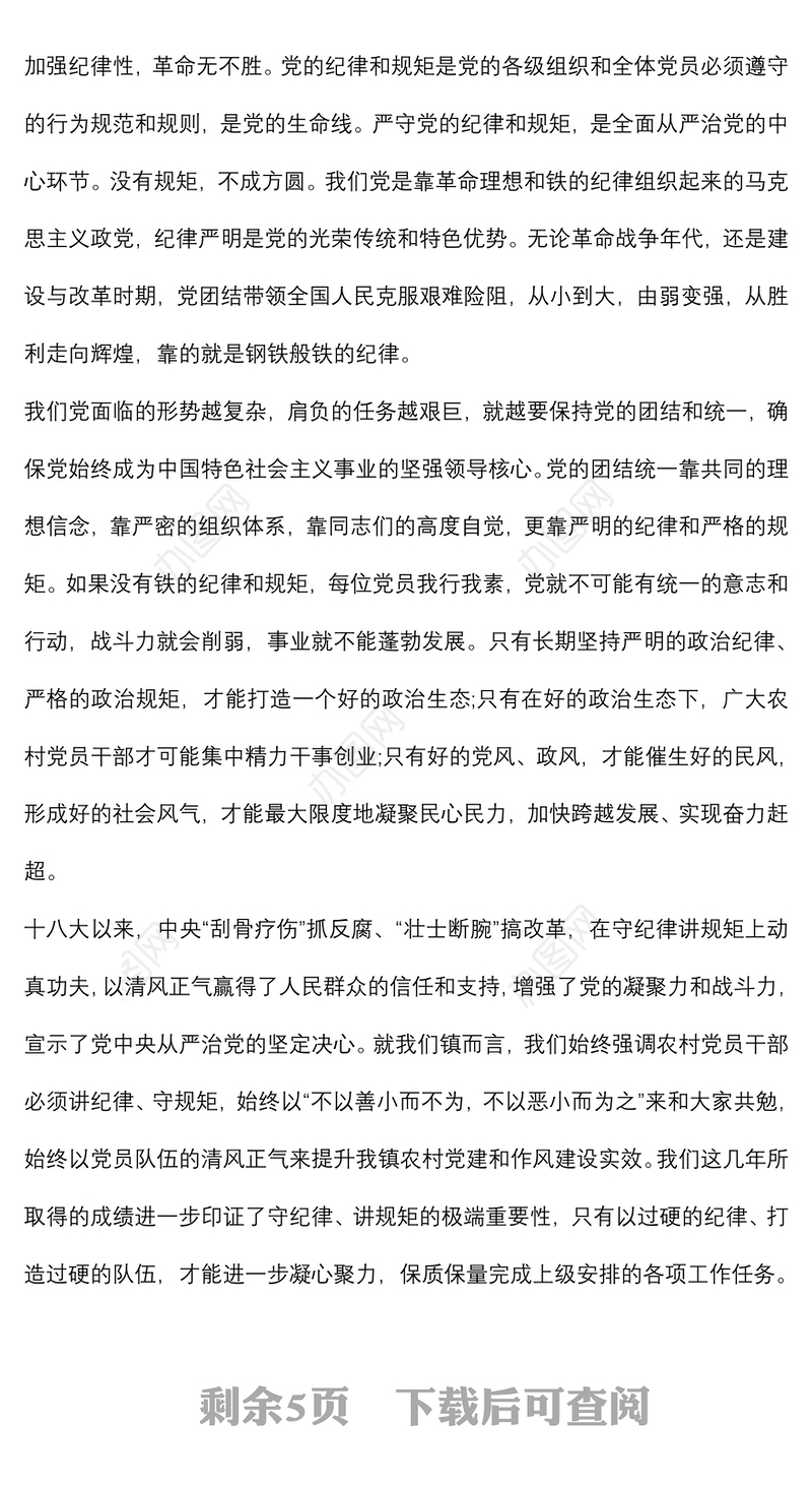 党课讲稿：守纪律 讲规矩 树正气 促发展