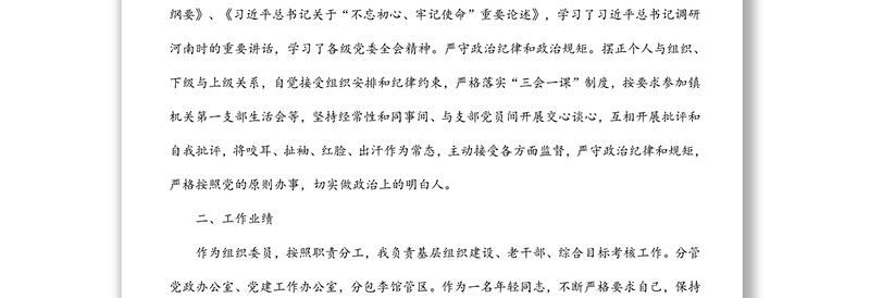 乡镇党委组织委员三年思想和工作总结