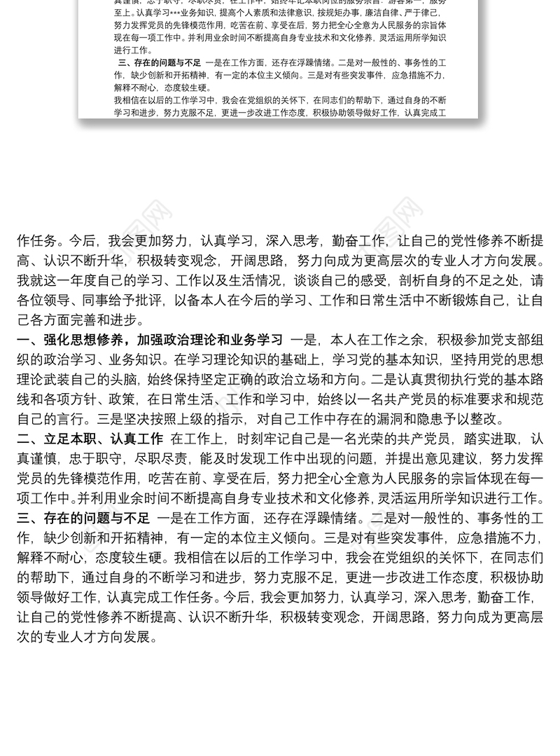 党员领导干部政治素质考察自查自评报告三篇