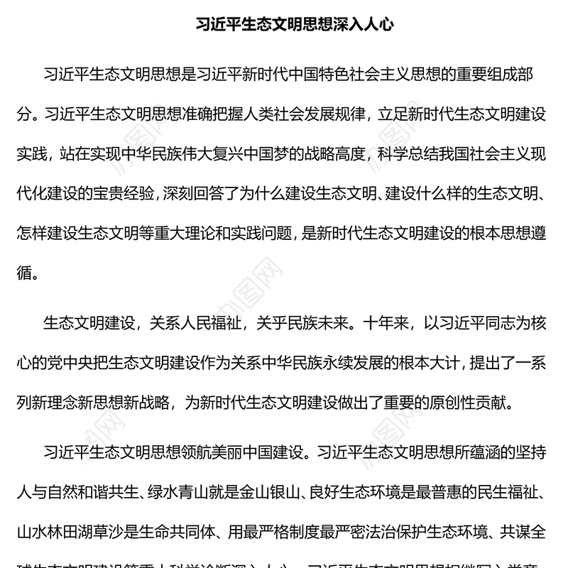 2022十年来我国生态文明建设取得新的历史性成就PPT大气党建风党员干部深入学习非凡十年之生态文明建设专题党政党建课件(讲稿)