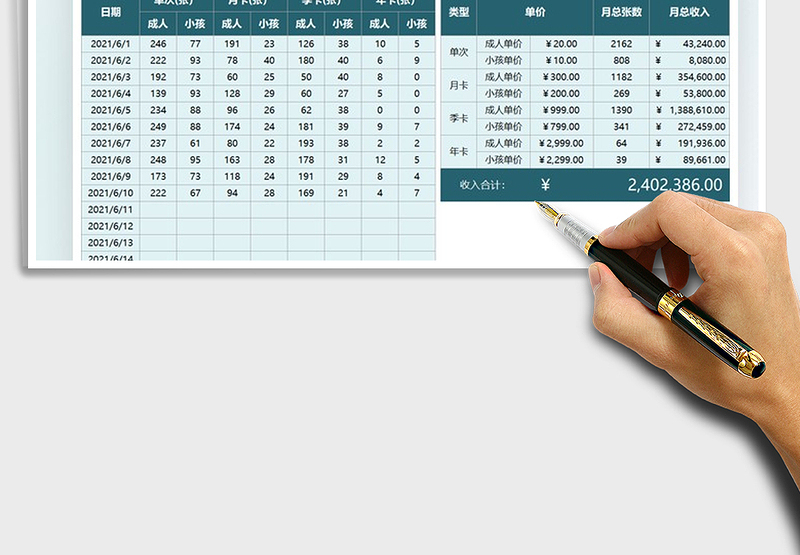 2021游泳馆门票收入明细表免费下载