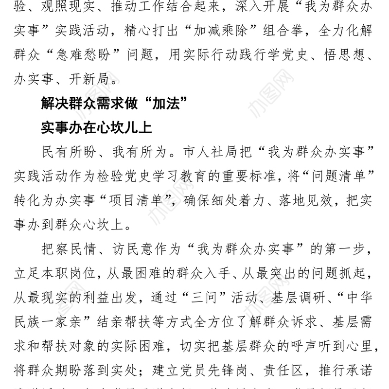 打好“加减乘除”组合拳 算好为民服务满意账  ——市人社局深入推进“我为群众办实事”实践活动综述