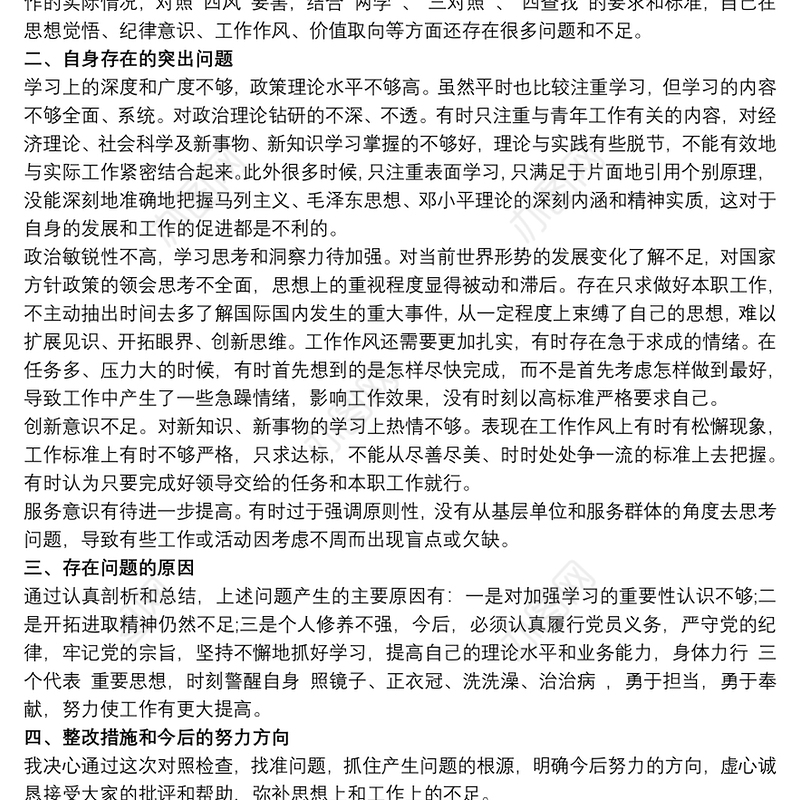 党员干部个人问题清单及整改台账3篇