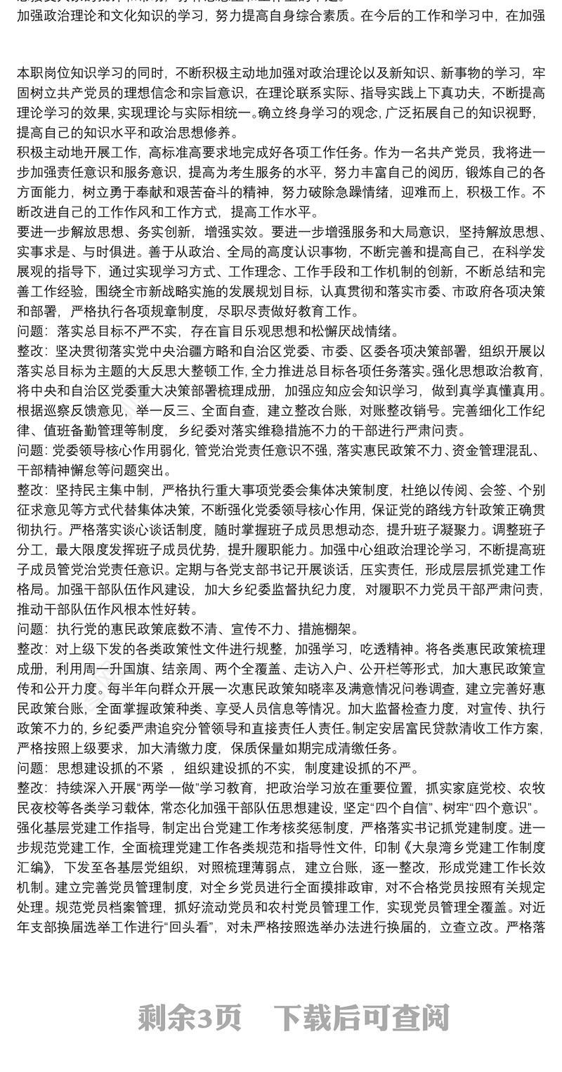 党员干部个人问题清单及整改台账3篇