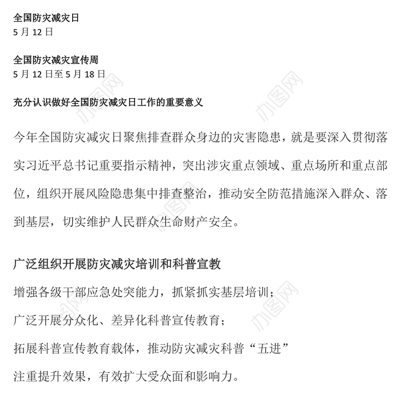 一文读懂2025年全国防灾减灾日怎么干PPT课件下载(讲稿)