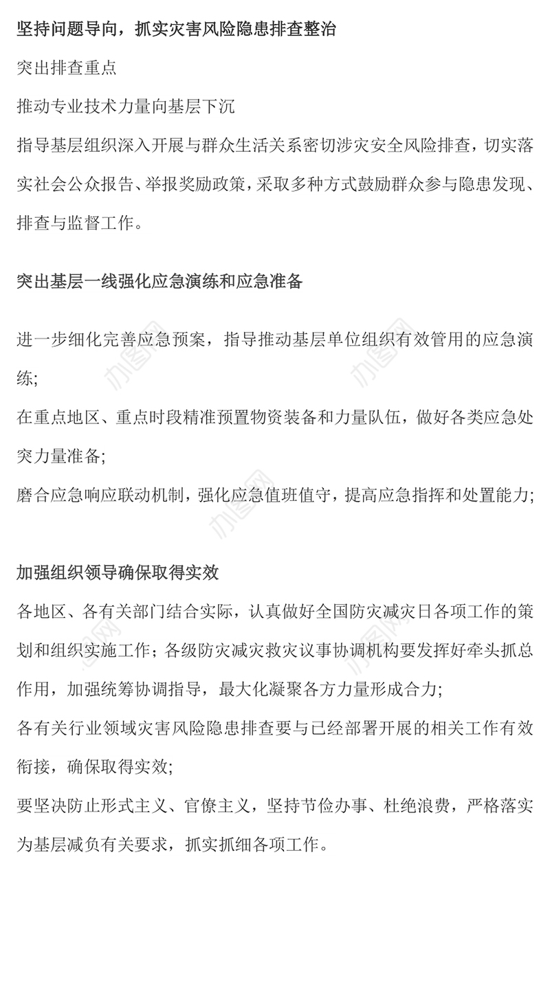 一文读懂2025年全国防灾减灾日怎么干PPT课件下载(讲稿)