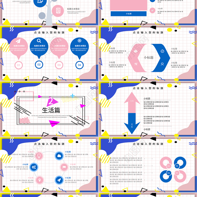 学术论文答辩孟菲斯风格PPT模板