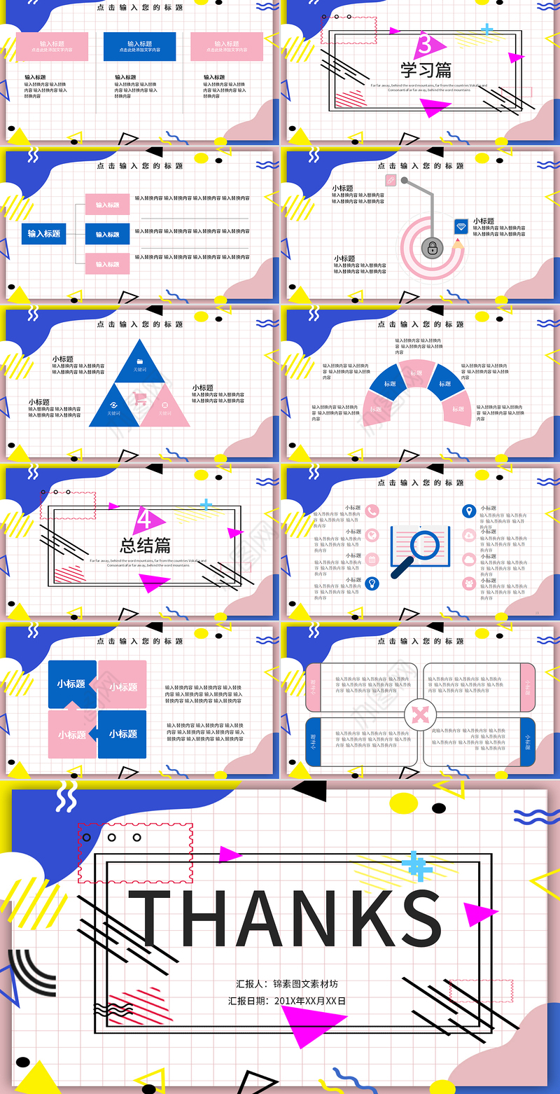 学术论文答辩孟菲斯风格PPT模板