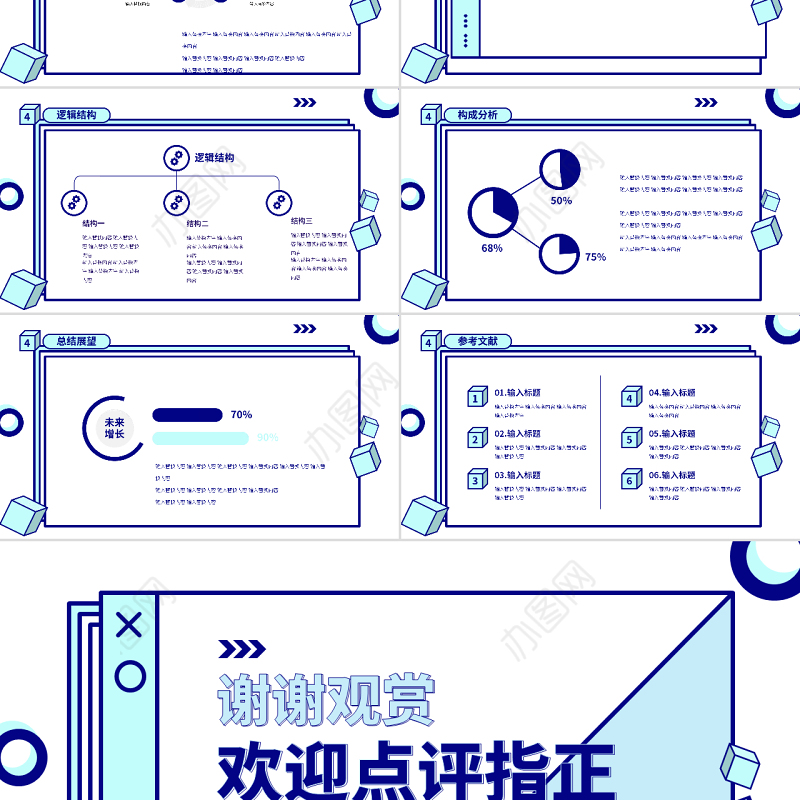 学术论文答辩孟菲斯风格PPT模板