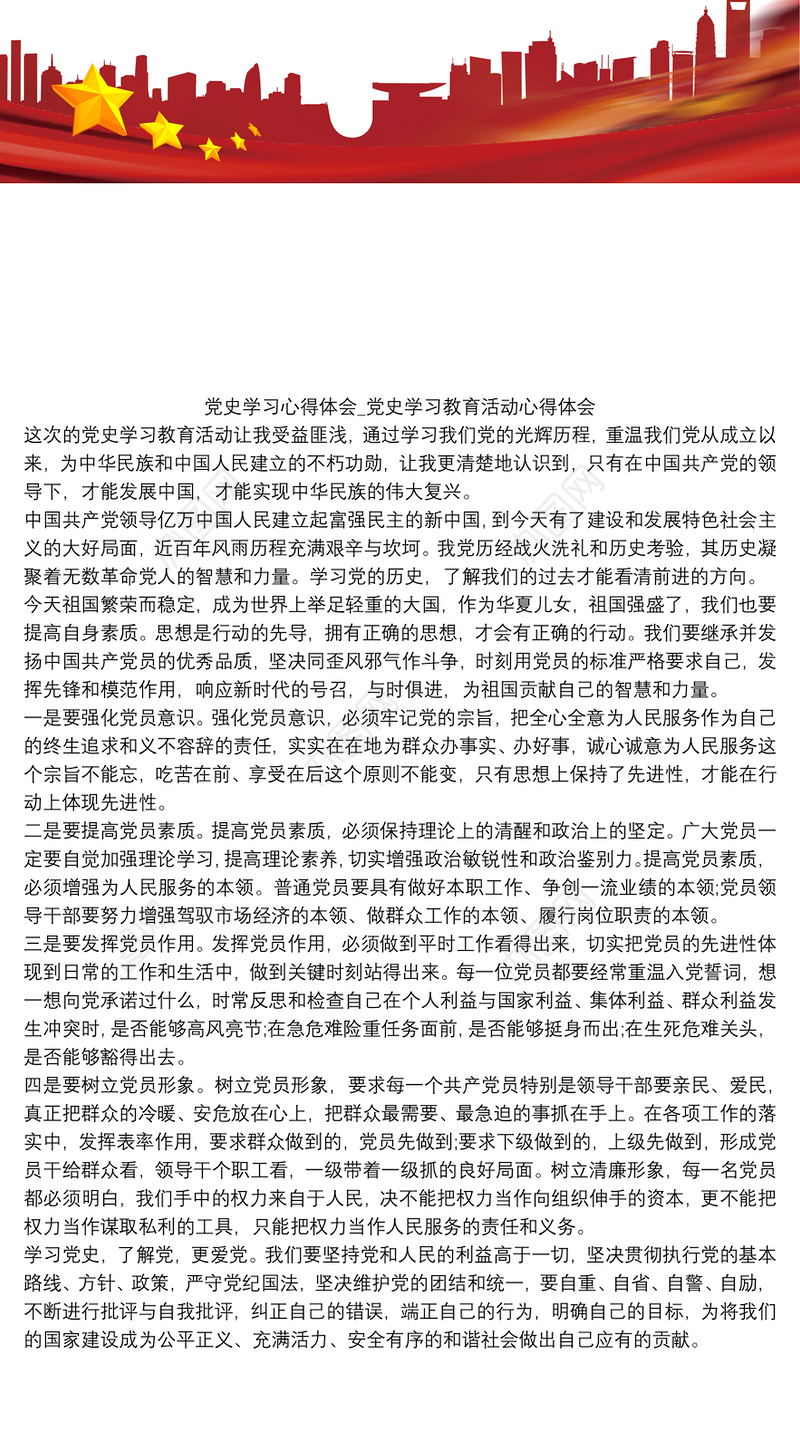 党史学习心得体会_党史学习教育活动心得体会