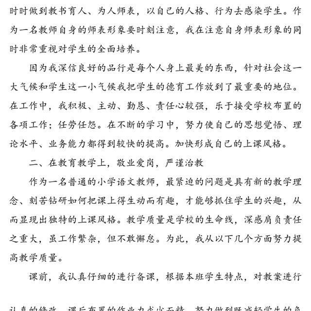 【4篇】小学教师年度考核总结范文(2篇语文教师2篇数学教师，学校老师个人工作总结)