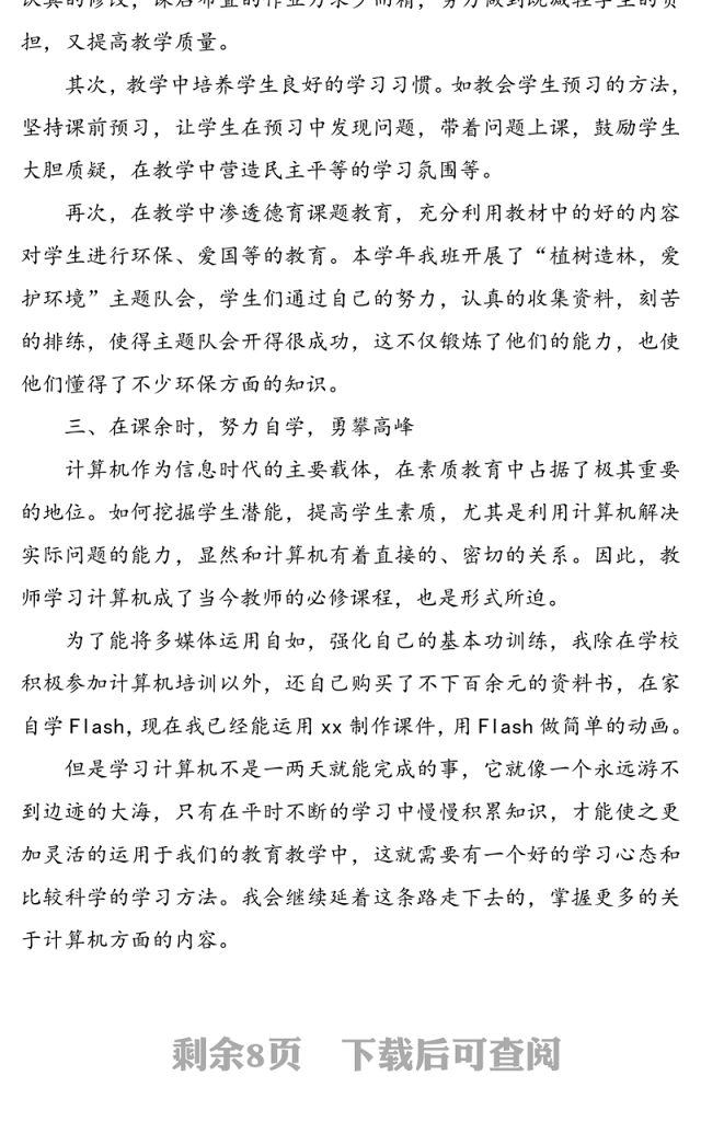 【4篇】小学教师年度考核总结范文(2篇语文教师2篇数学教师，学校老师个人工作总结)