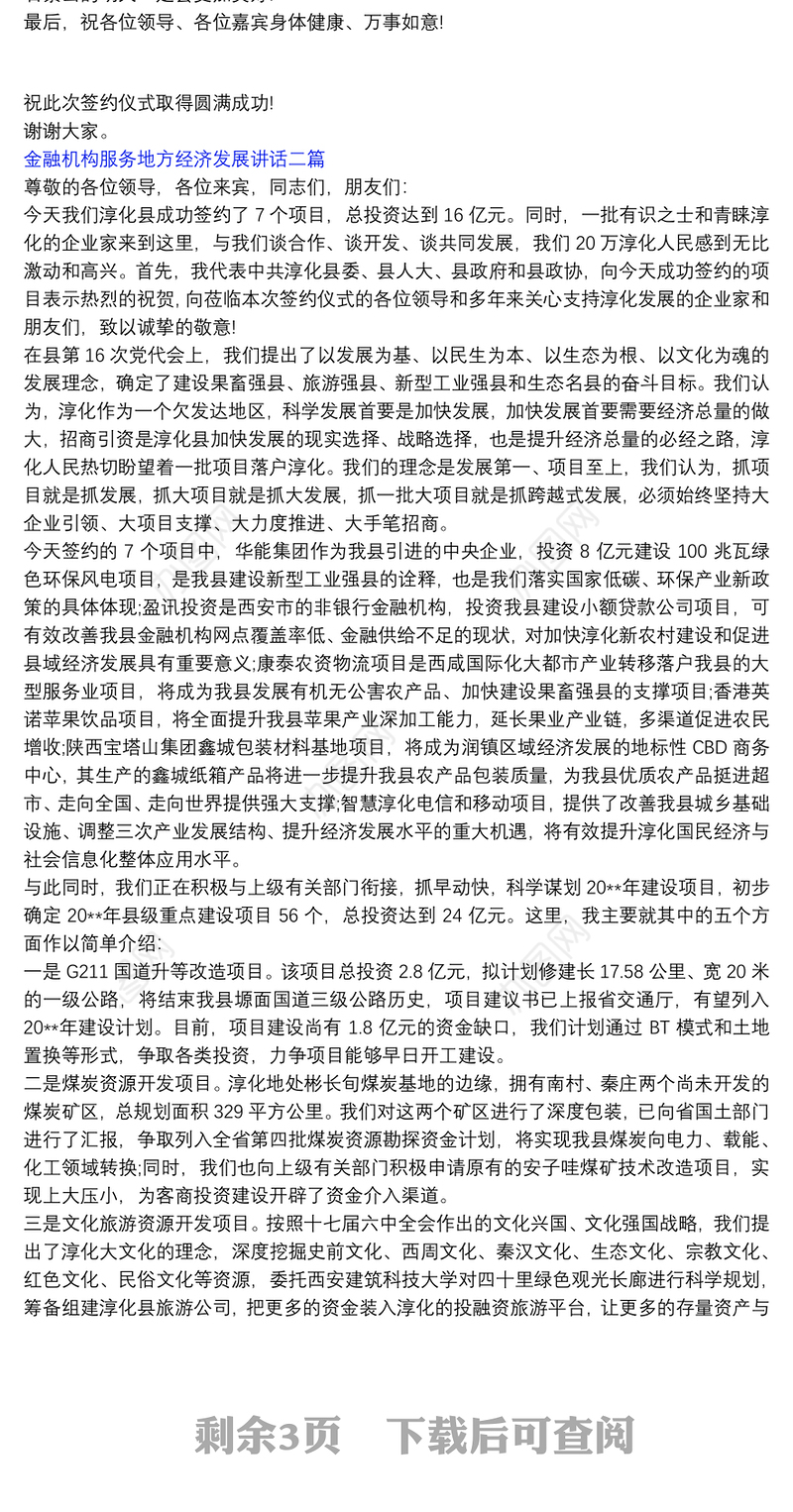 金融机构服务地方经济发展讲话三篇