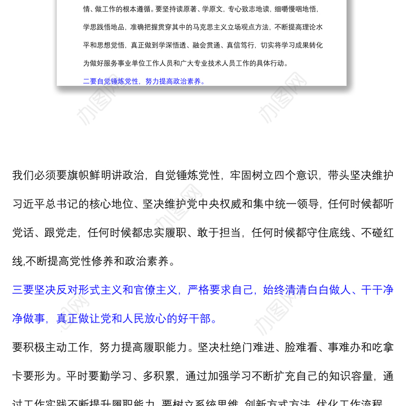 (3篇)强化四个意识坚定四个自信专题研讨发言稿