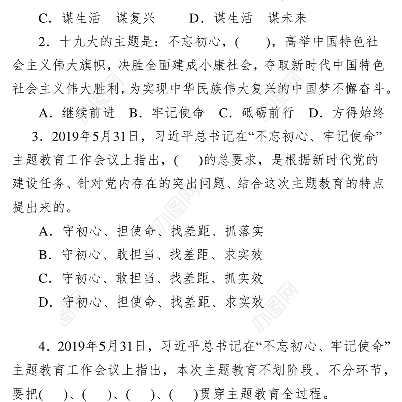 公文材料主题教育应知应会理论测试题卷答案和统计表拿去直接用