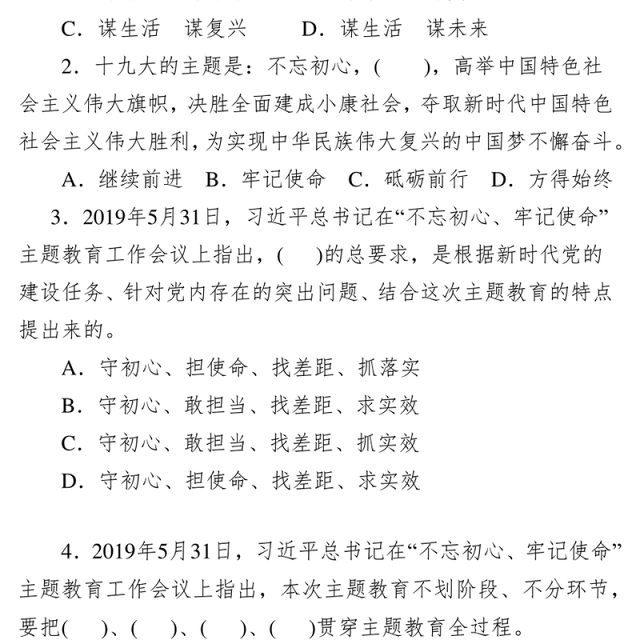 公文材料主题教育应知应会理论测试题卷答案和统计表拿去直接用