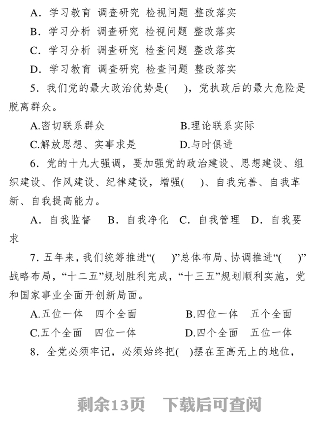 公文材料主题教育应知应会理论测试题卷答案和统计表拿去直接用
