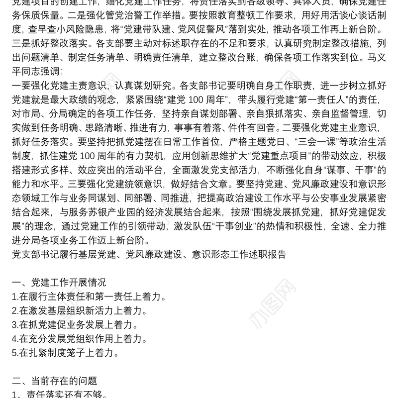 党支部书记履行基层党建、党风廉政建设、意识形态工作述职报告