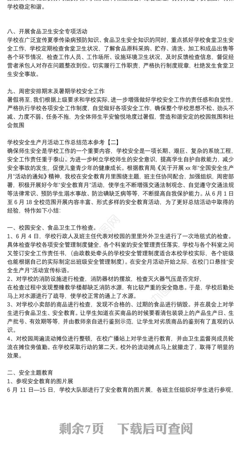 学校安全生产月活动工作总结范本参考