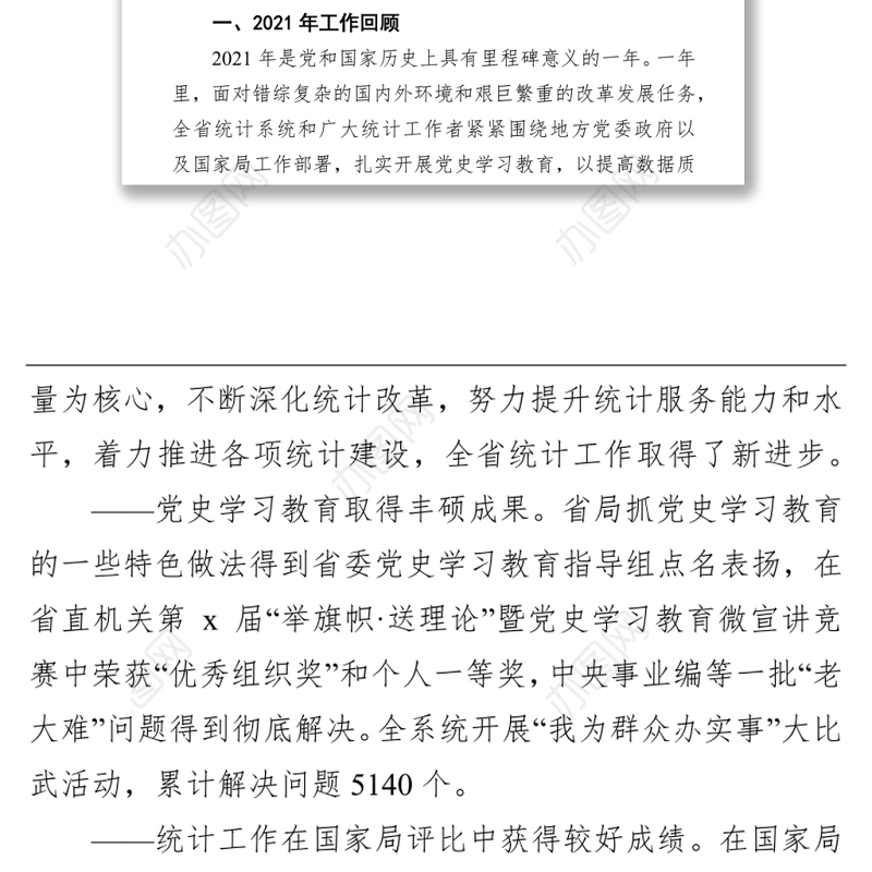在2022年全省统计工作视频会议上的讲话