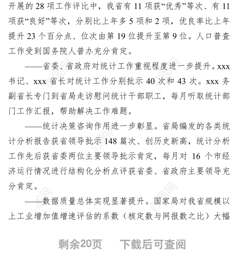 在2022年全省统计工作视频会议上的讲话