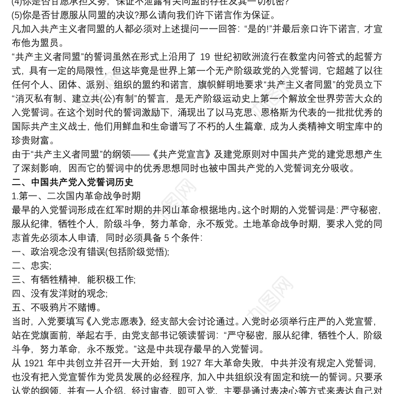 重温铮铮誓言 不忘入党初心——《入党誓词》党课讲稿