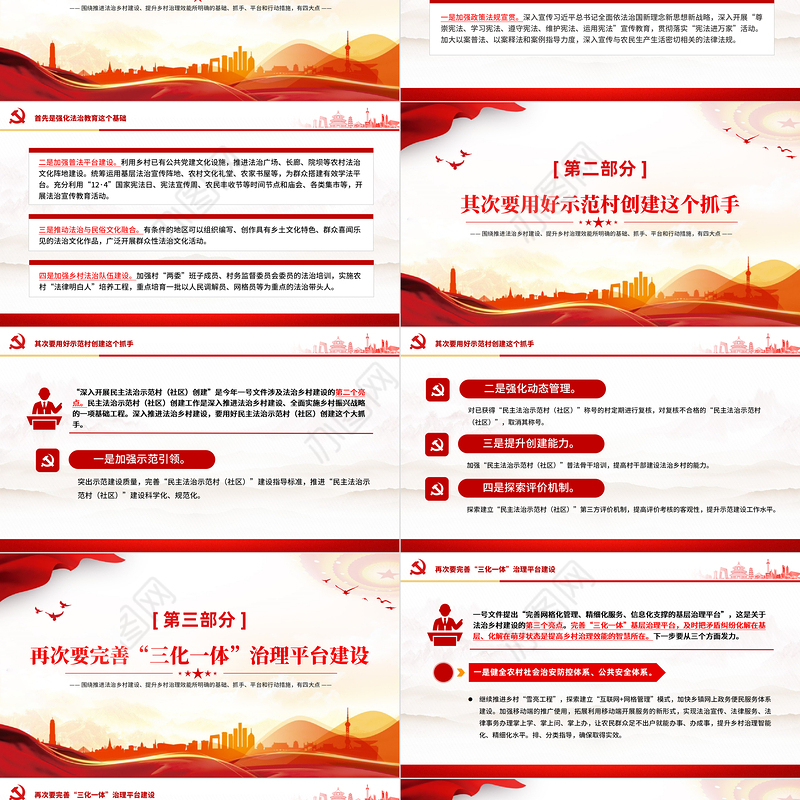 推进法治乡村建设提升乡村治理效能PPT党政风乡村振兴课件