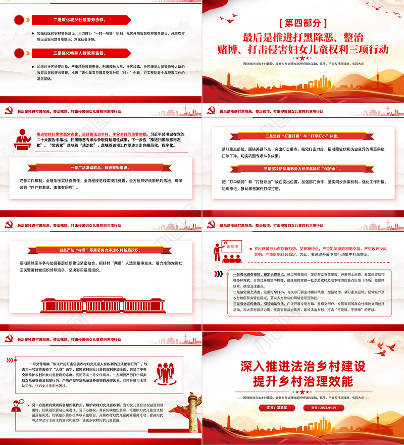 推进法治乡村建设提升乡村治理效能PPT党政风乡村振兴课件