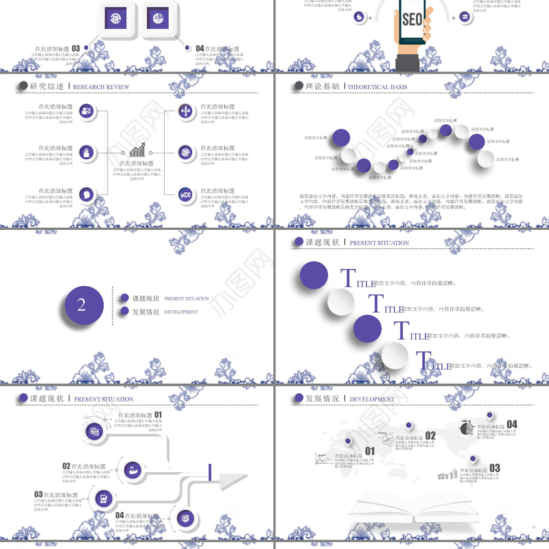 青花瓷创意答辩通用PPT模板