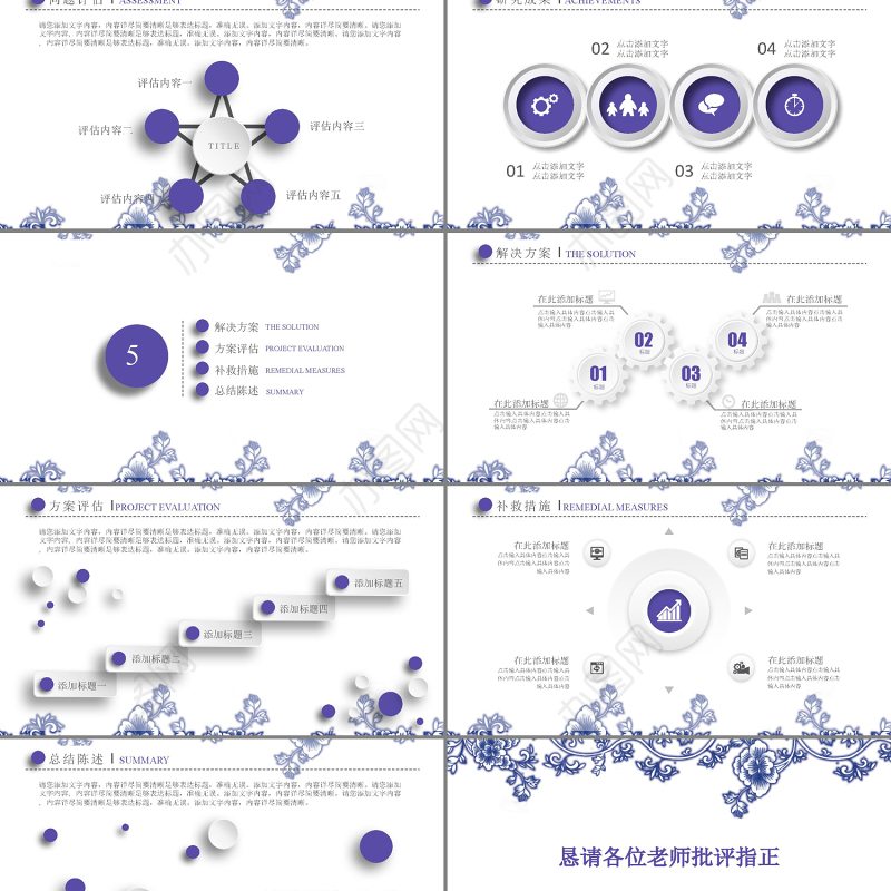 青花瓷创意答辩通用PPT模板