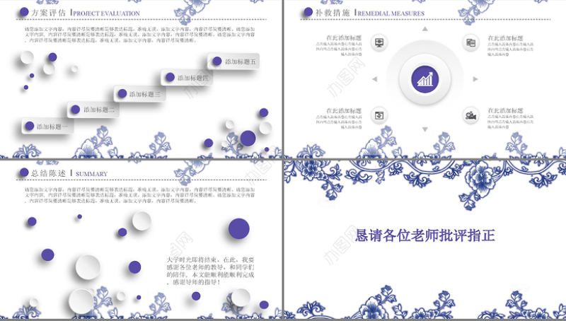 青花瓷创意答辩通用PPT模板