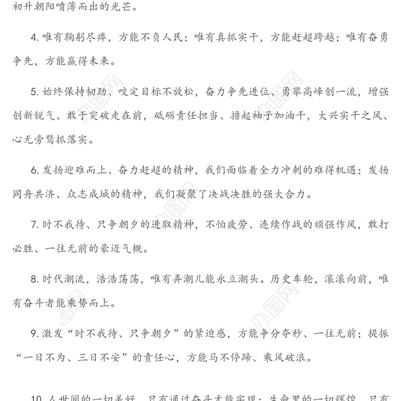 奋斗拼搏”有关排比句大全（40条）