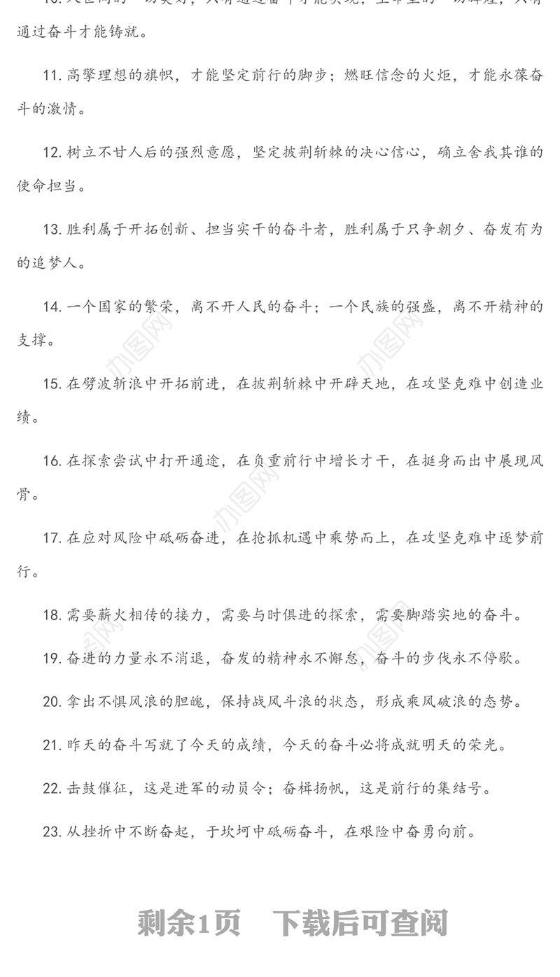 奋斗拼搏”有关排比句大全（40条）